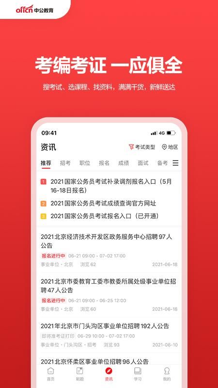 中公教育_图片3