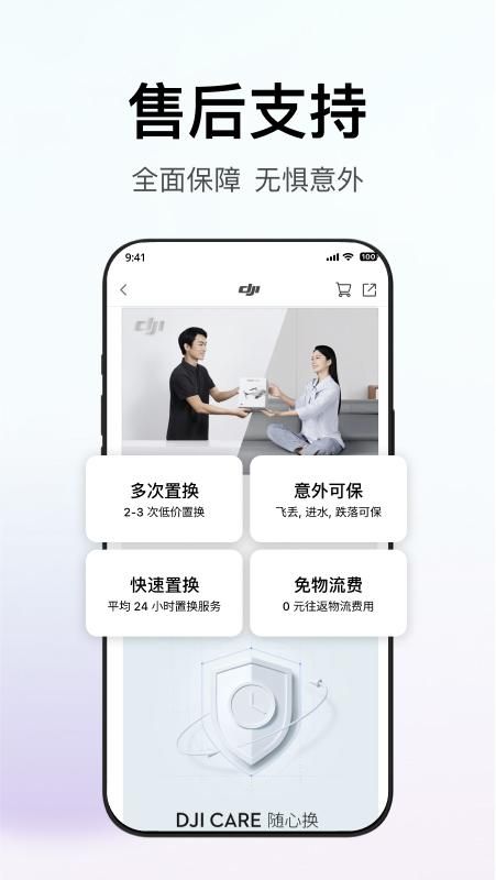 大疆商城_图片4