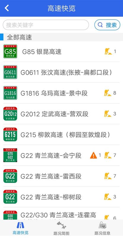 甘肃高速_图片3
