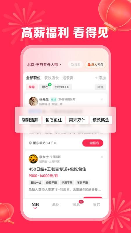 店长直聘_图片5