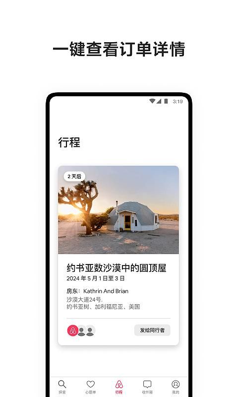 爱彼迎_图片3