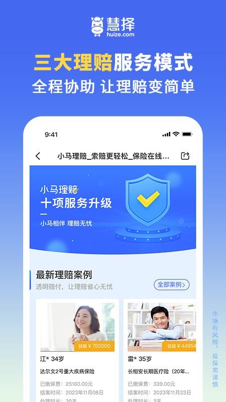 慧择保险网_图片5