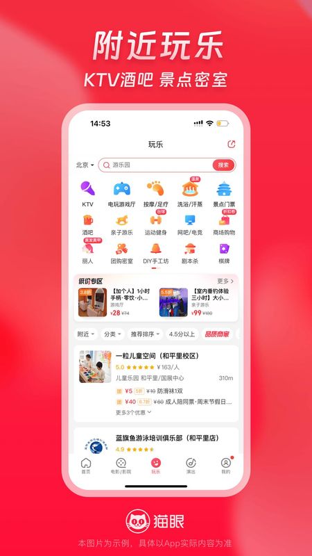 猫眼_图片4