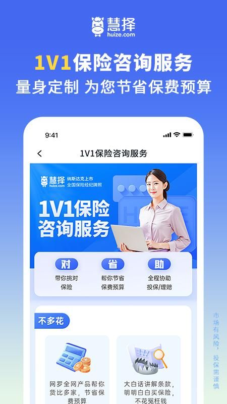 慧择保险网_图片4