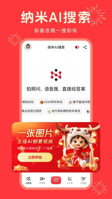 纳米AI搜索_图片1