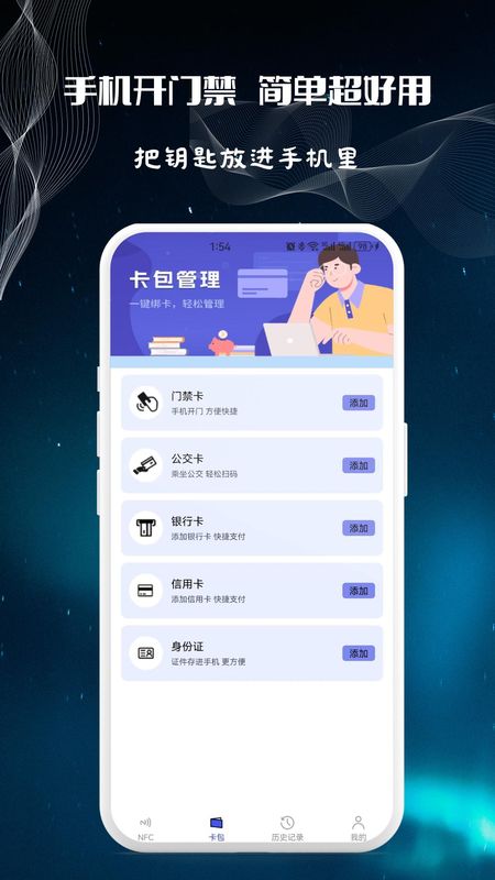 NFC万用读卡专家_图片1