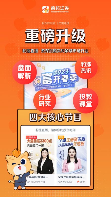德邦证券_图片1