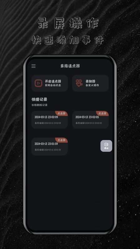 多指连点器_图片3