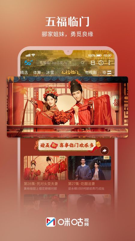 咪咕视频_图片5