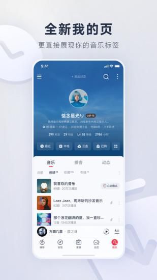 网易云音乐_图片4