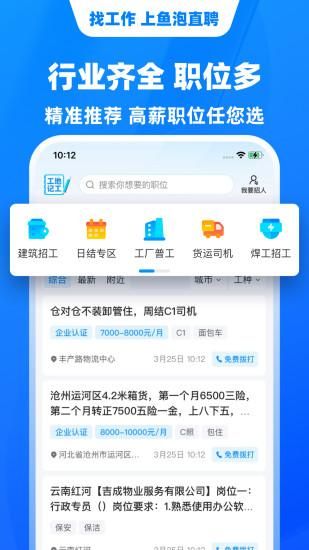 鱼泡直聘_图片2