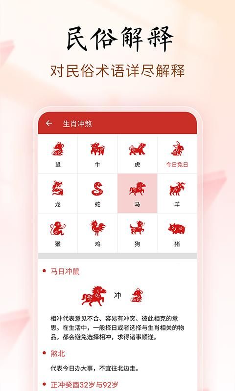 吉历万年历_图片4