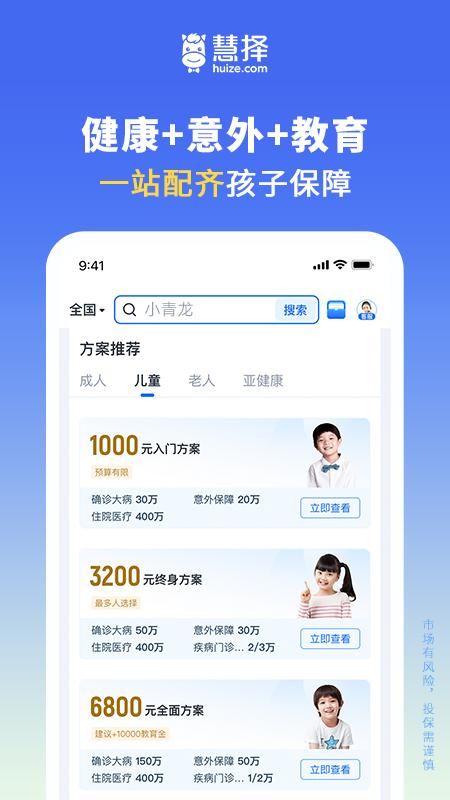 慧择保险网_图片3