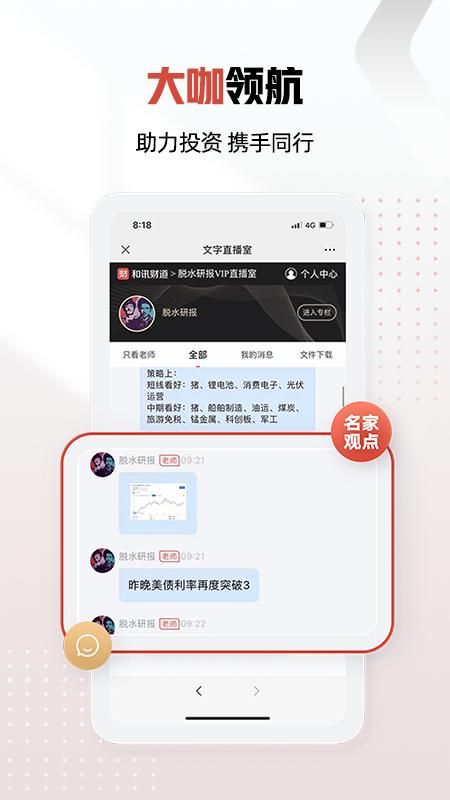 和讯财经_图片4
