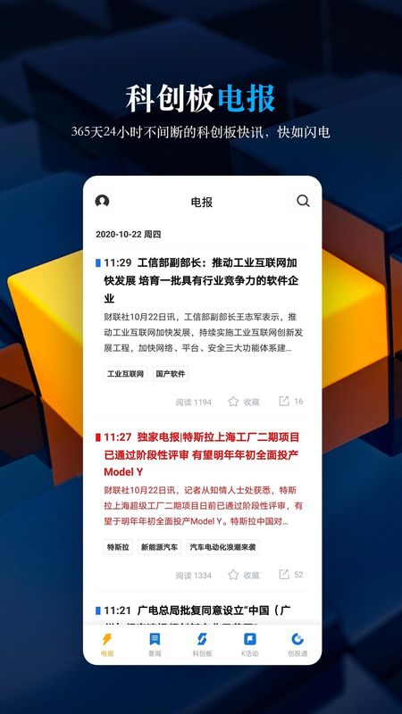科创板日报_图片2
