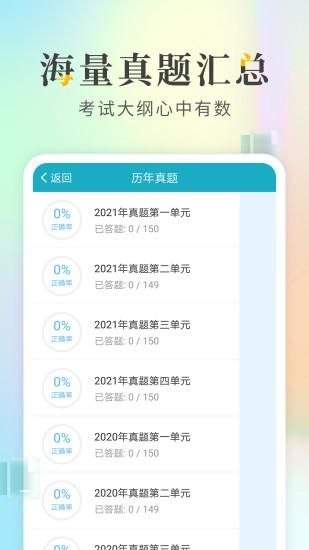 执业医师考试宝典_图片4