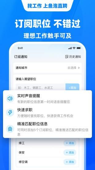 鱼泡直聘_图片5