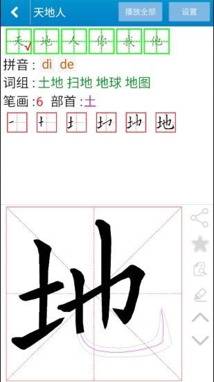 跟我学写汉字_图片4