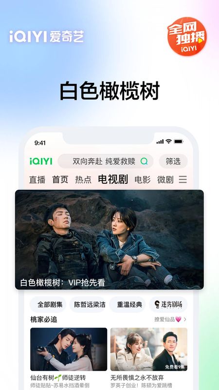 爱奇艺_图片3