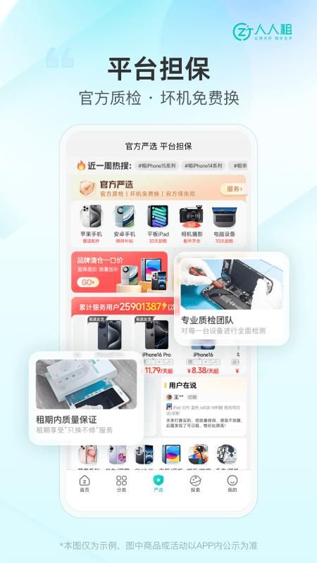 人人租_图片3