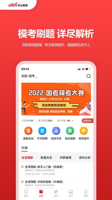 中公教育_图片2