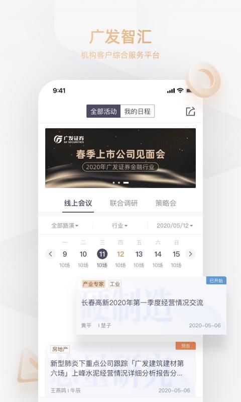 广发智汇_图片2