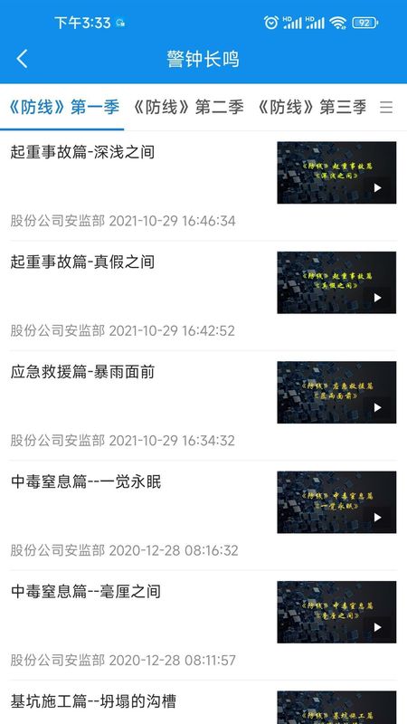 智慧安全_图片4