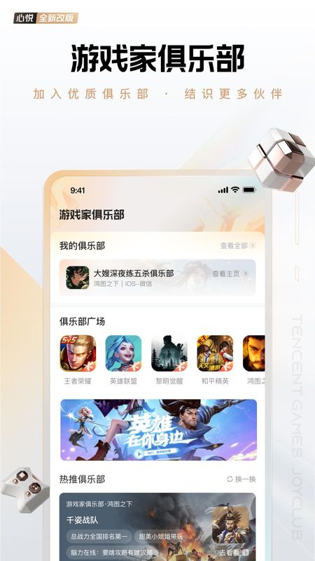 心悦俱乐部_图片1