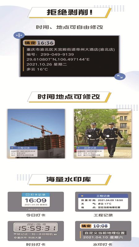 搞定水印相机_图片1