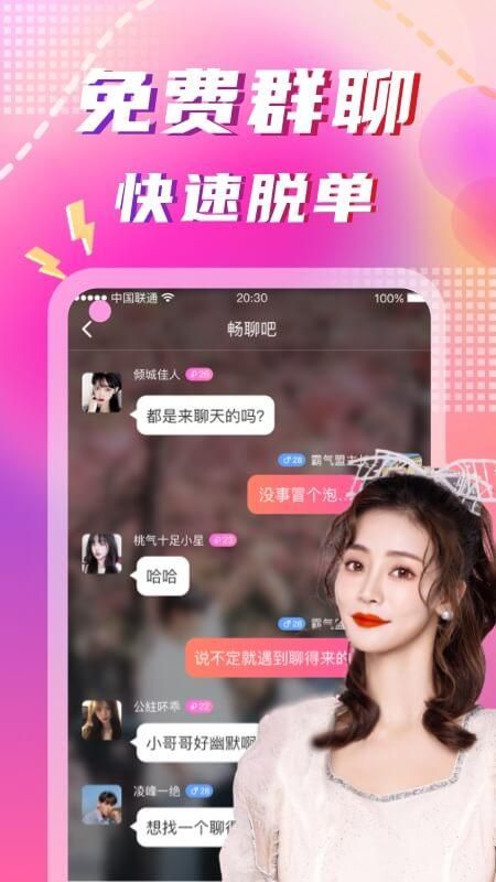 同城陌约_图片3