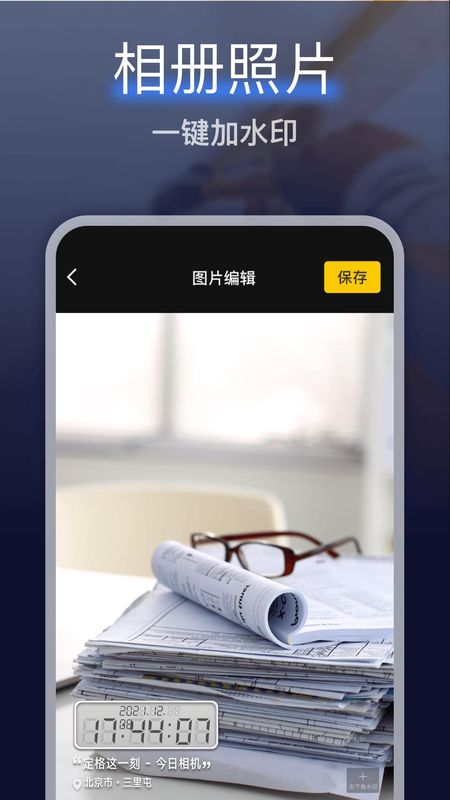 搞定水印相机_图片4