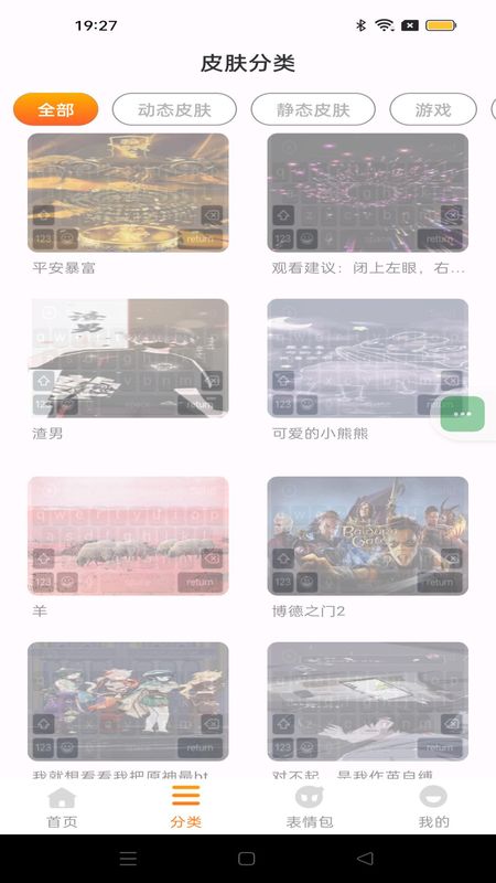 键盘皮肤大全_图片2