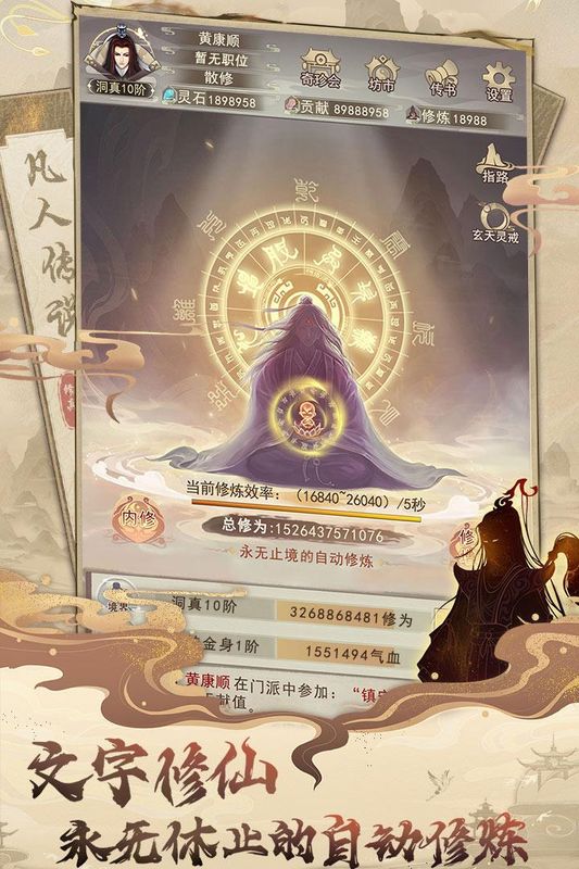 凡人传说_图片1
