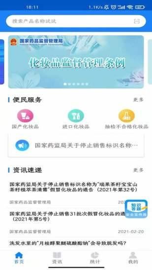 化妆品监管_图片2