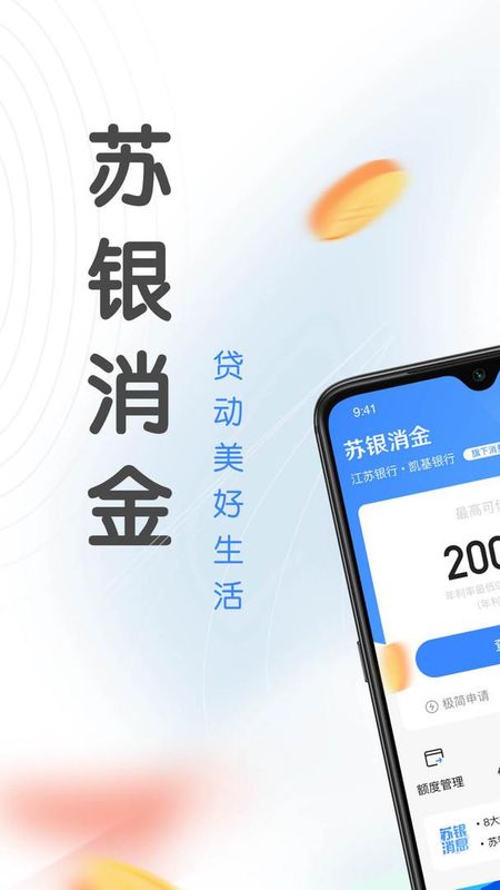 苏银消金_图片1