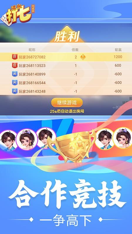 同城游浠水打七_图片5