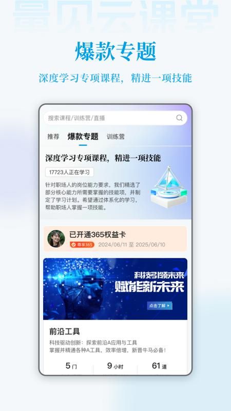 量见云课堂_图片2