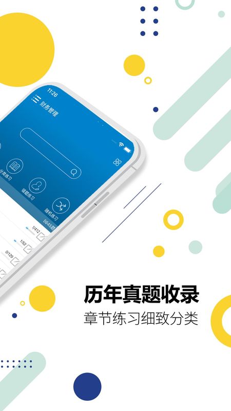 中级会计考试_图片2