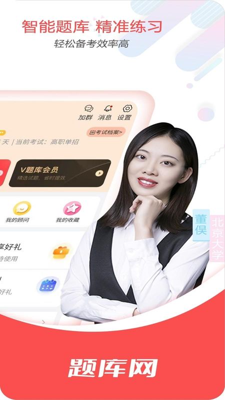 单招刷题网_图片2