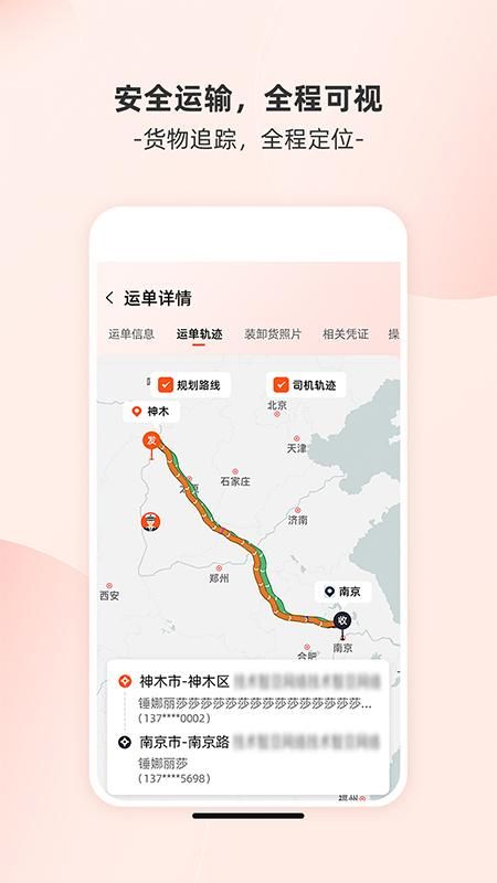 货运宝企服版_图片5
