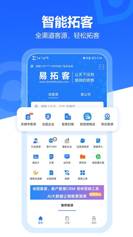 易拓客_图片1