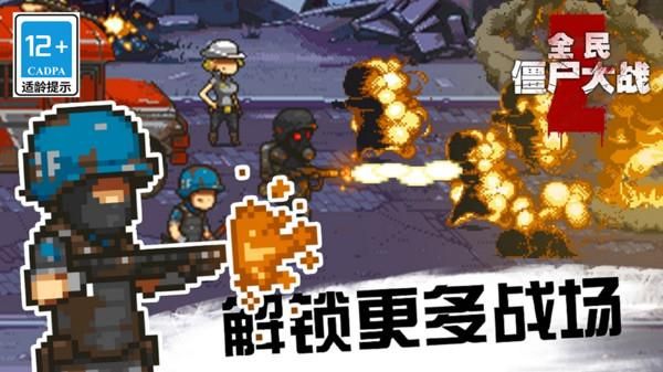 全民僵尸大战_图片1