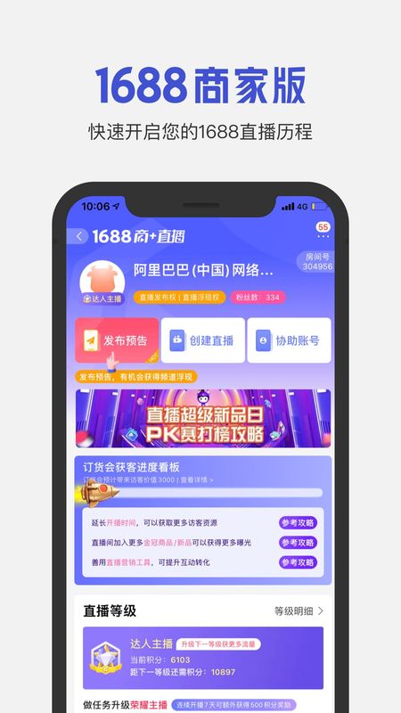 1688商家版_图片4