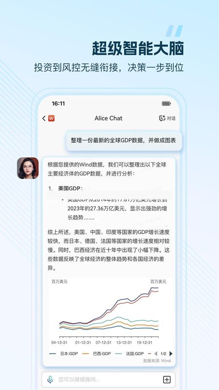 Wind金融终端_图片2