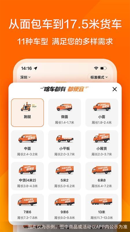 货拉拉_图片3