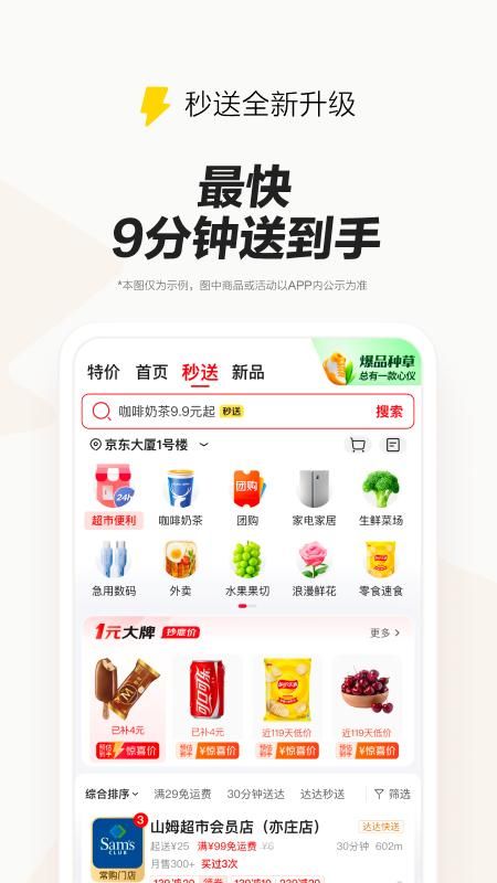 京东_图片3