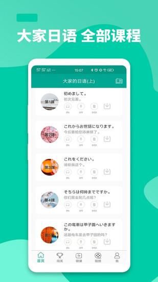 大家的日语_图片2