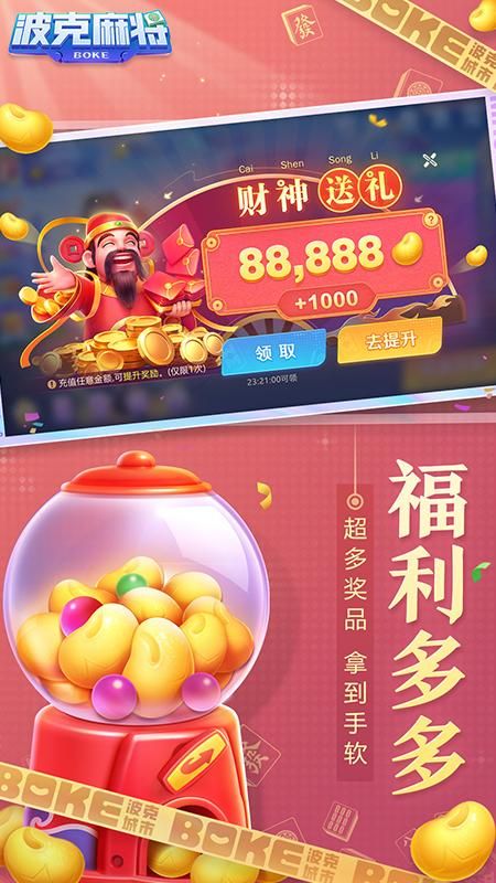波克麻将_图片5