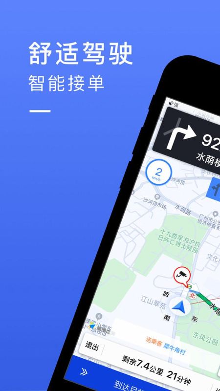 悦行司机端_图片1