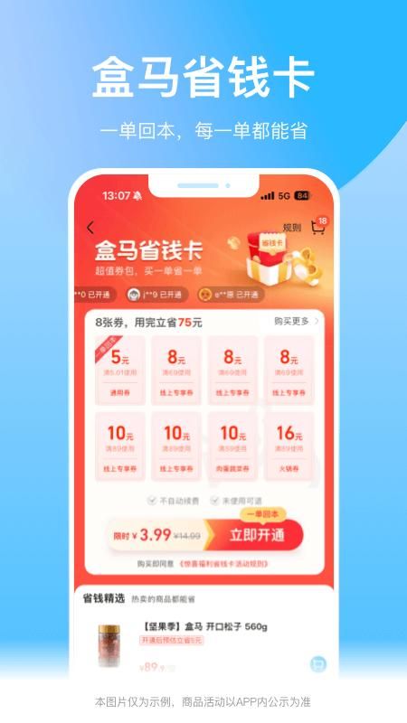 盒马_图片3
